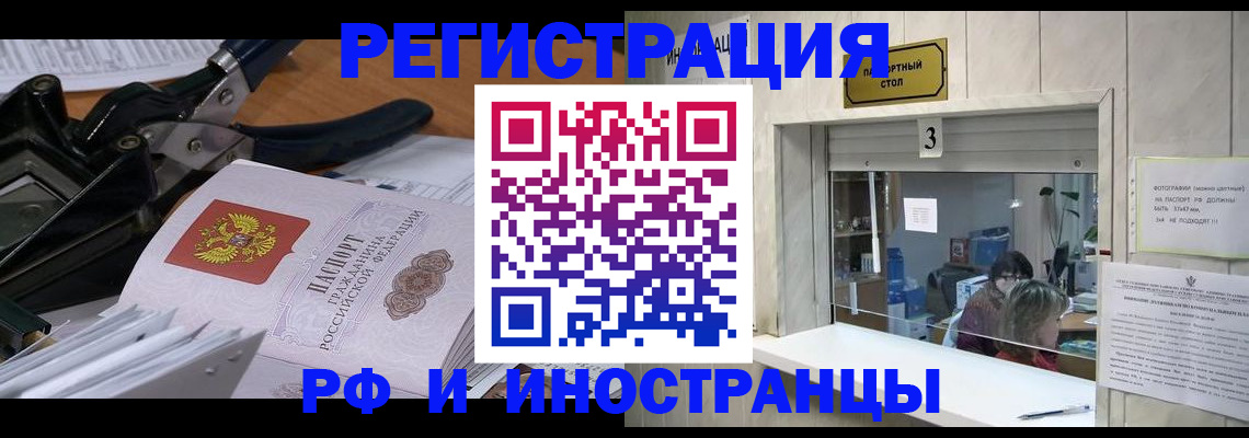 временная регистрация собственник в Шилке