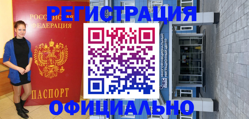 регистрация в Шилке